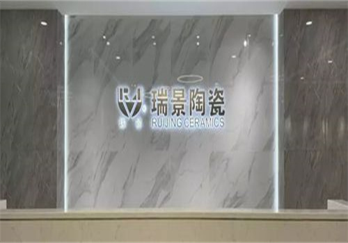 瑞景陶瓷