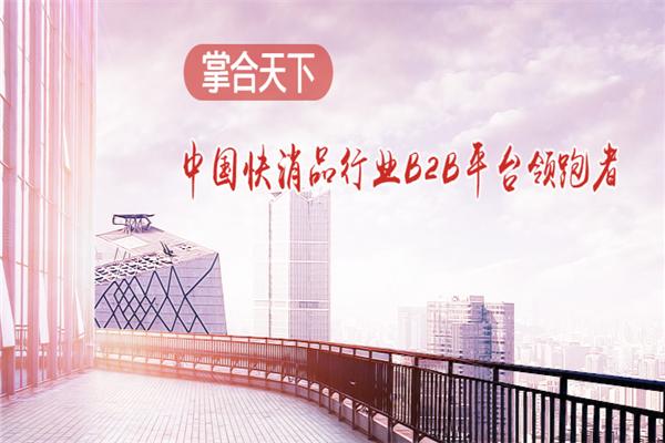 掌合天下进货