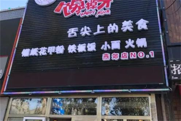 馋掉牙水晶花甲