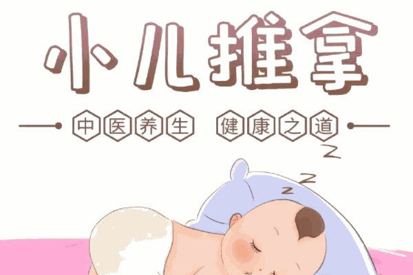 御儿堂小儿推拿