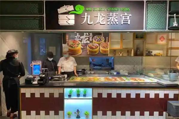 九龙蒸宫