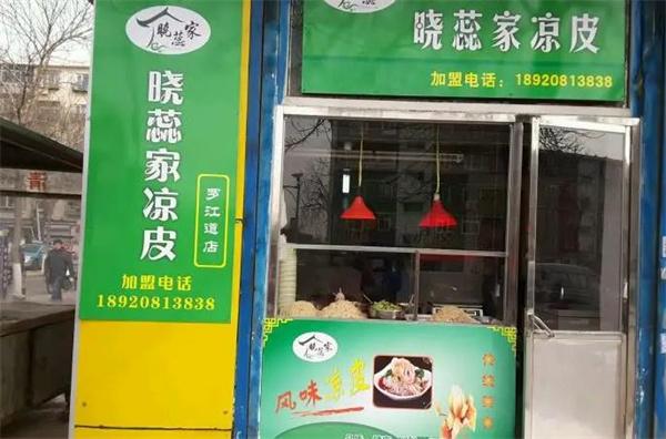 晓蕊家凉皮