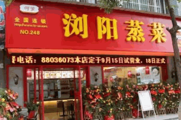 湘雅杨记蒸菜馆
