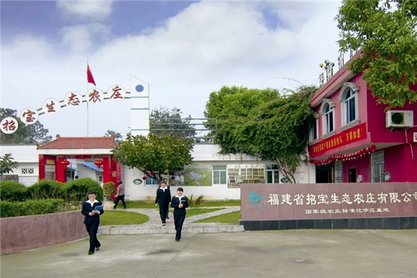 招宝生态农庄