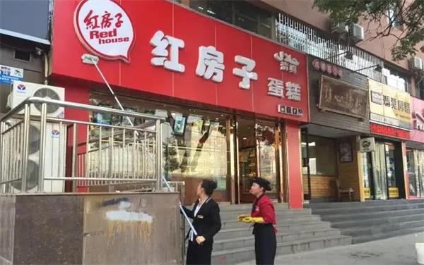 红房子蛋糕店