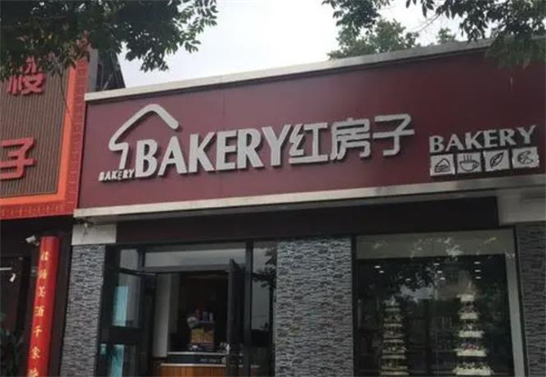 红房子蛋糕店