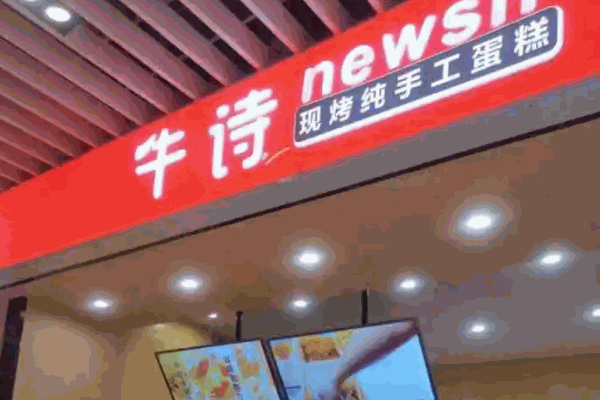 牛诗蛋糕