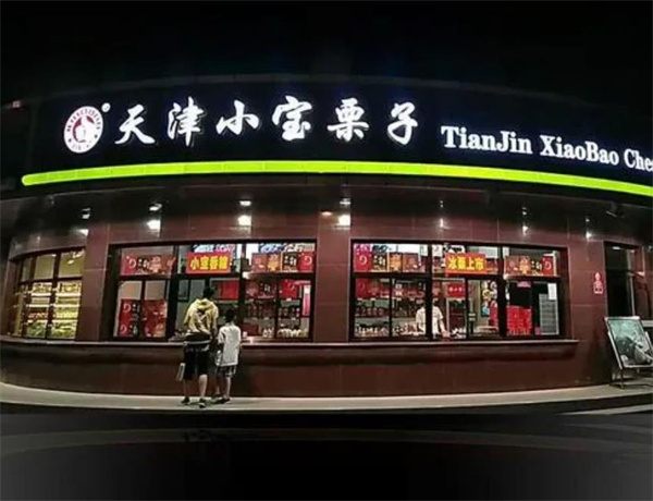 小宝栗子