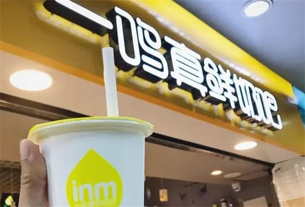 一鸣鲜奶吧