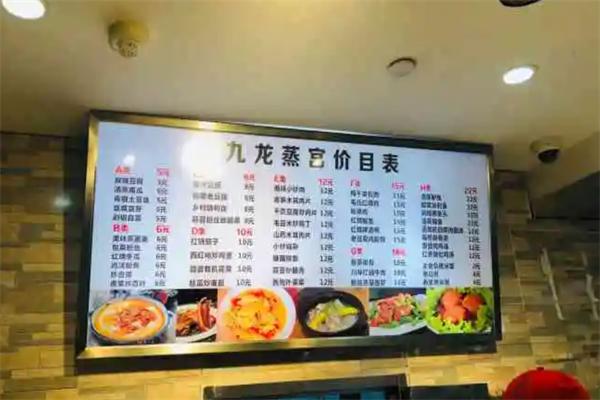 九龙蒸宫