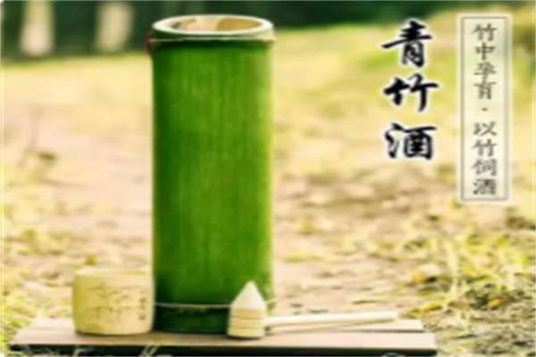 龙腾青生态竹酒