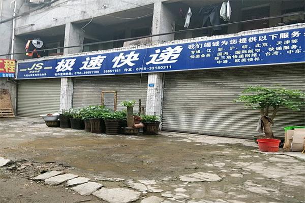 极速快递