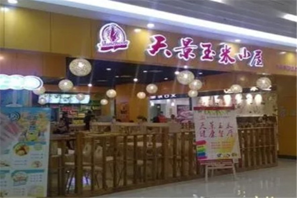 天景玉米小屋