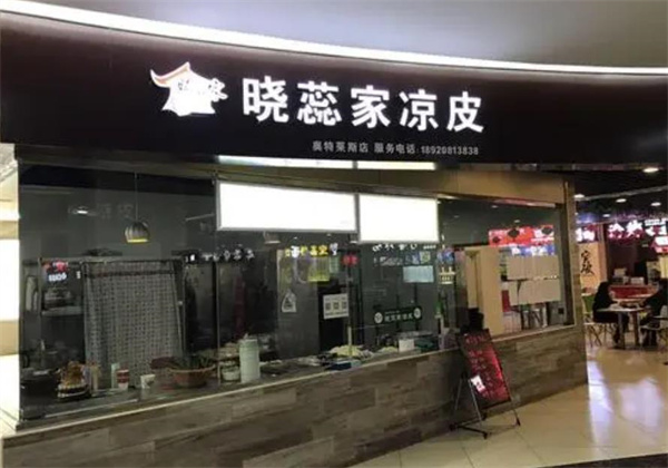 晓蕊家凉皮