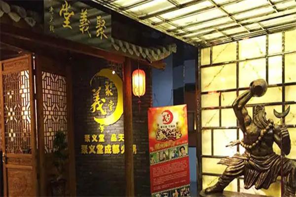 聚义堂烧烤