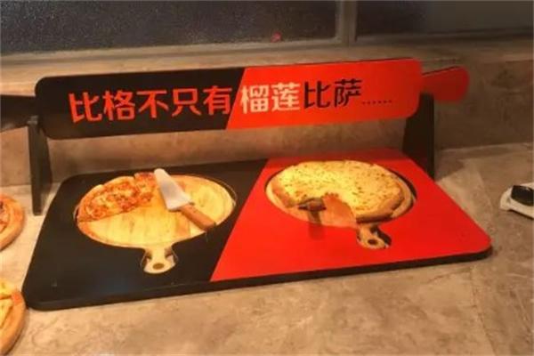 比格榴莲皮萨