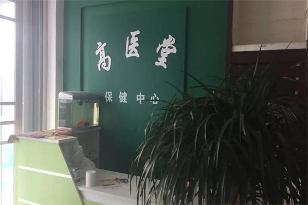 高医堂