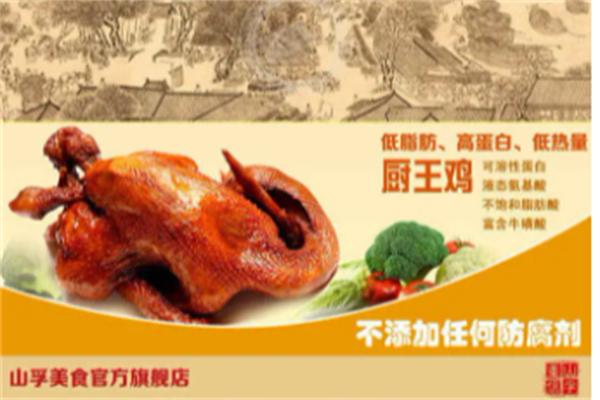 厨王鸡