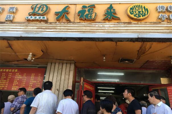 大福来早点