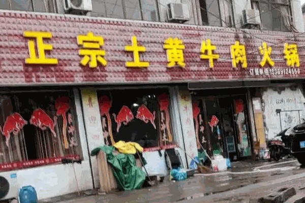 乡土黄牛肉火锅