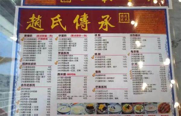 赵氏传承甜品
