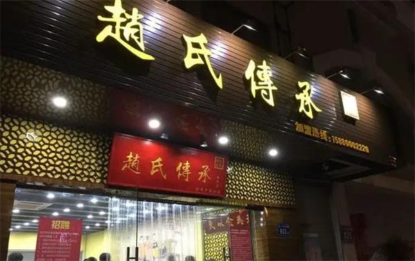 赵氏传承甜品