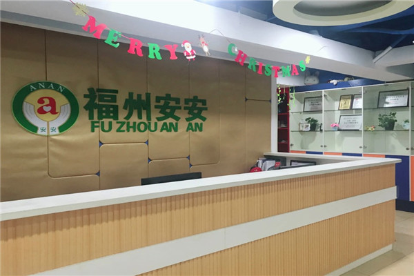 安安特殊儿童康复中心