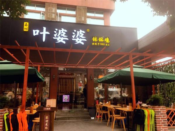 叶婆婆钵钵鸡