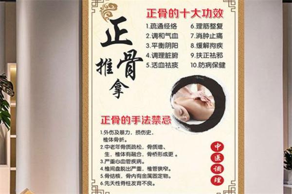正骨理疗推拿