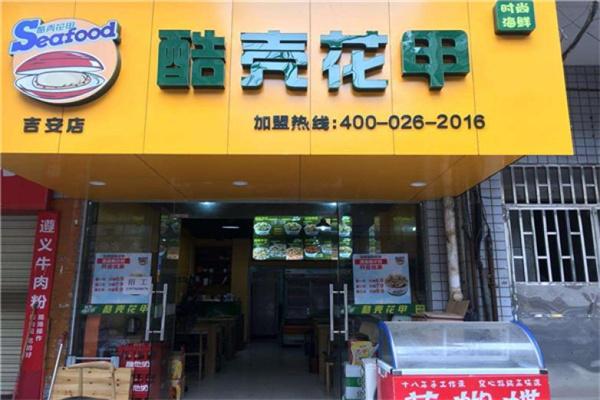 酷壳花甲粉