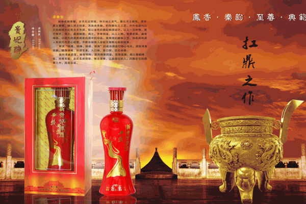 西凤洒新贵妃醉酒