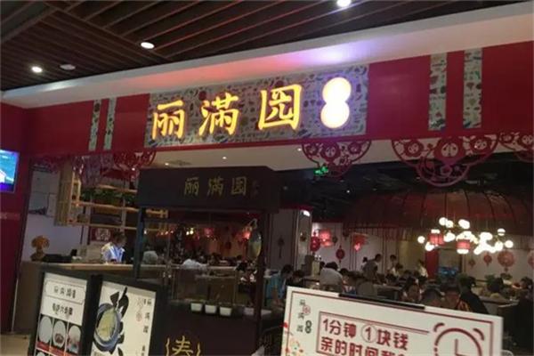 丽满园春饼