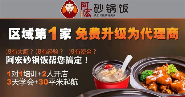 阿宏砂锅饭