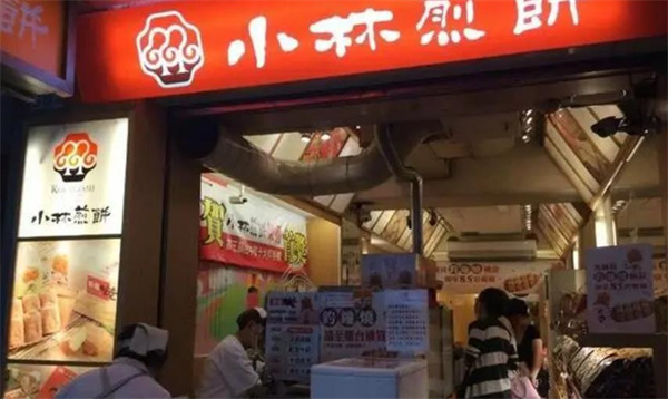 小林煎饼钓钟烧