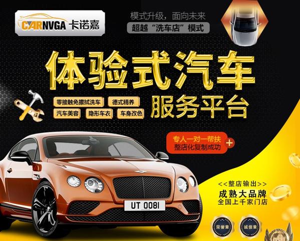 卡诺嘉汽车