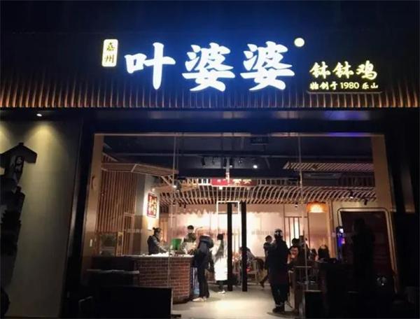 叶婆婆钵钵鸡