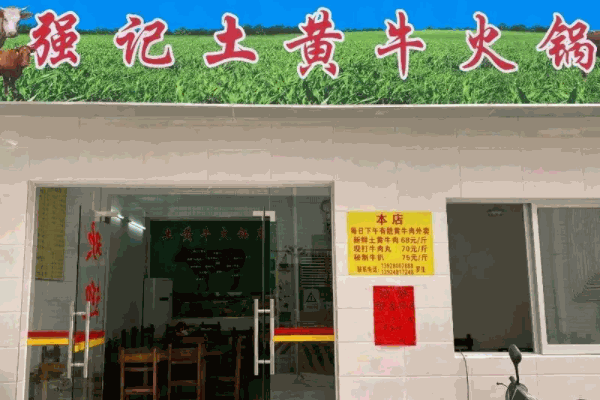 乡土黄牛肉火锅