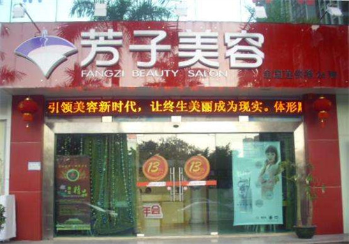 芳子美容院