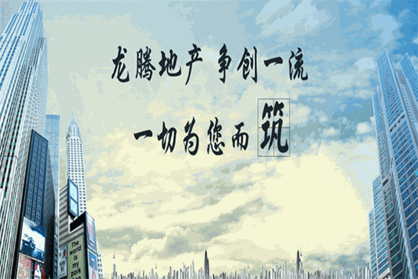 龙腾房产加盟