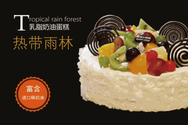 惠诚滋知蛋糕