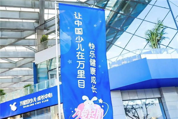 万里目儿童成长中心