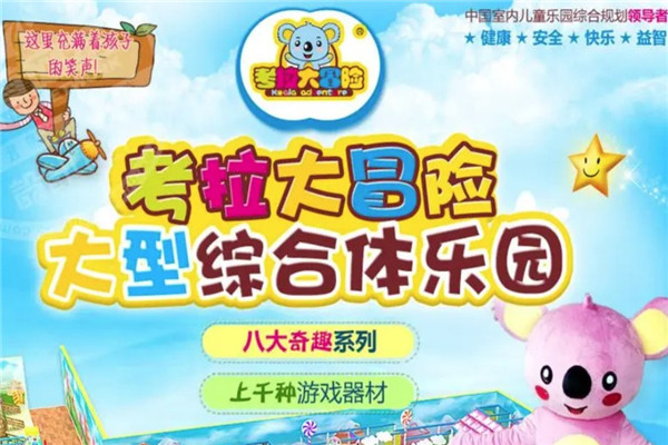 考拉妈妈儿童成长中心
