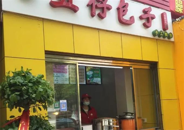 丑仔包子