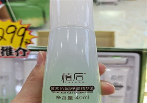 植后化妆品