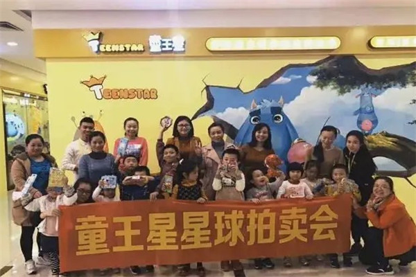 童王星儿童成长中心