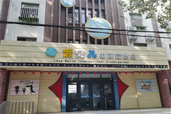 爱贝儿儿童成长中心
