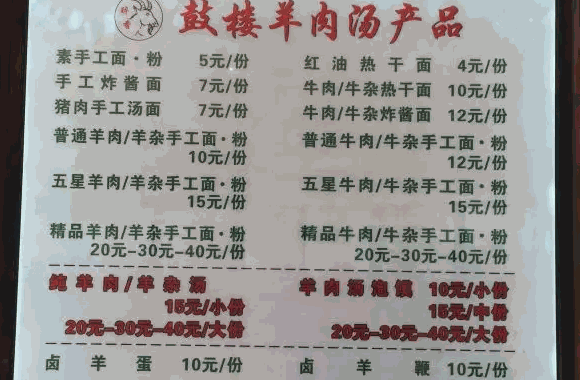 鼓楼羊杂割