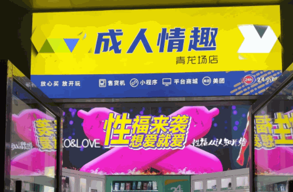 HI趣酒店情趣用品无人售货机