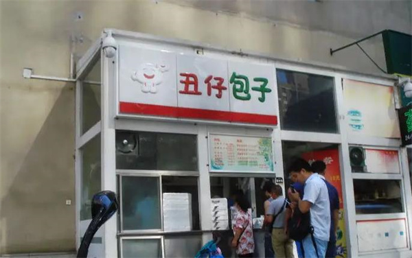 丑仔包子