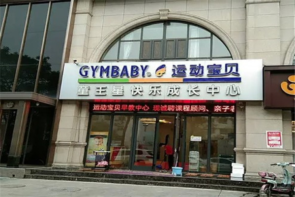 童王星儿童成长中心